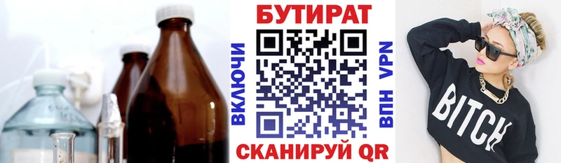 БУТИРАТ бутандиол  Беслан 