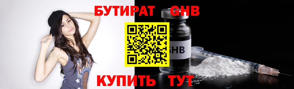 Беслан  Бутират GHB  Вход с VPN 