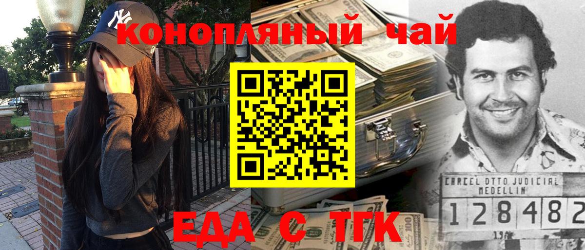 Еда ТГК марихуана  Вход с VPN  Беслан 