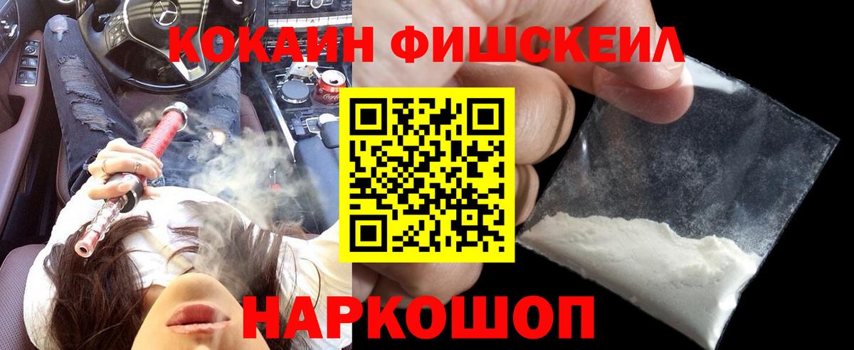 Кокаин 98%  Вход с VPN  Кокаин FishScale  Беслан 