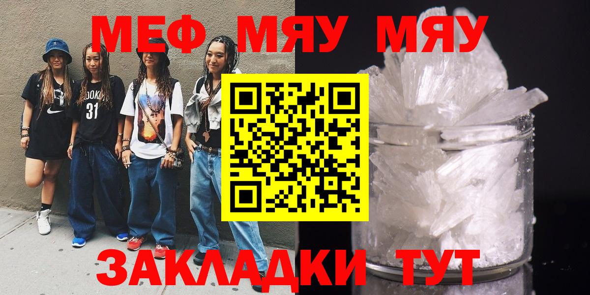 МЯУ-МЯУ VHQ  Мефедрон  МЕФ мука  Беслан  где продают   МЯУ-МЯУ  Вход с VPN 