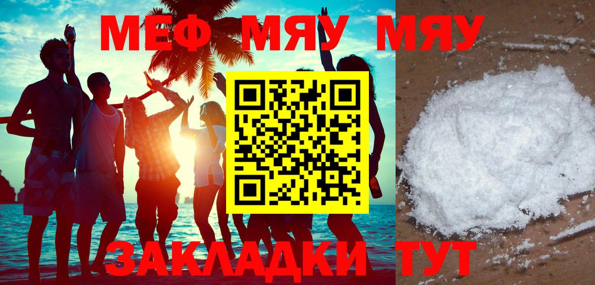 Меф мяу мяу мука Беслан