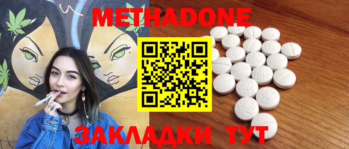 МЕТАДОН methadone  Вход с VPN  Беслан 
