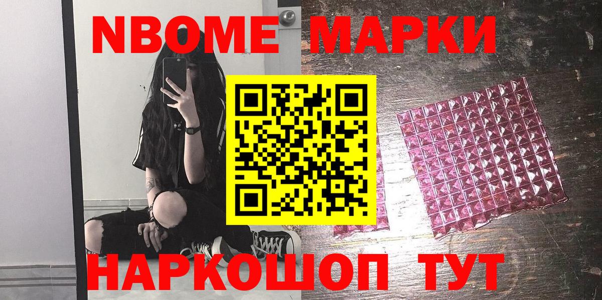 Марки 25I-NBOMe 1500мкг Беслан